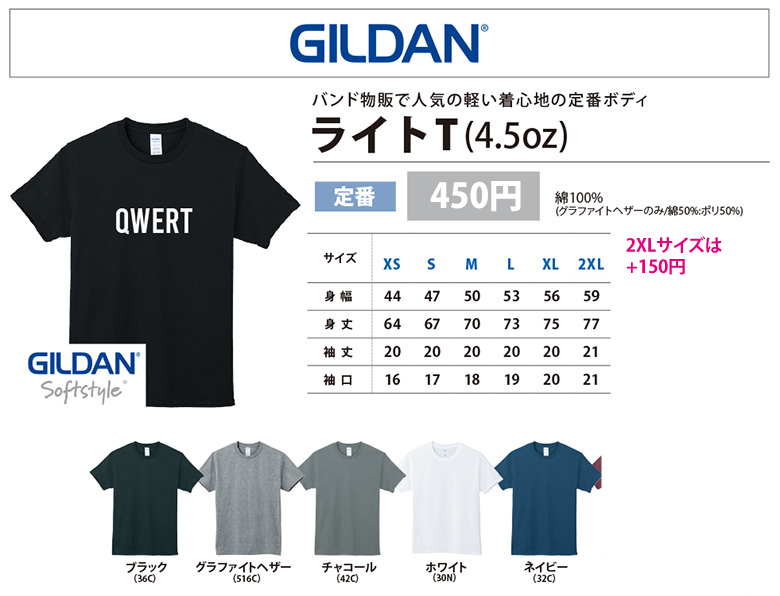 GILDAN(ギルダン)Tシャツプリント価格 - BANDGOODS.NET