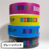 国内加工フルカラーラバーバンドオリジナルプレーン