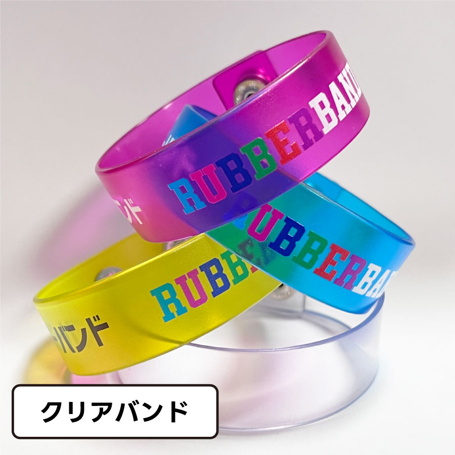 オリジナルラバーバンドを最短翌日出荷で1個からフルカラー小ロット