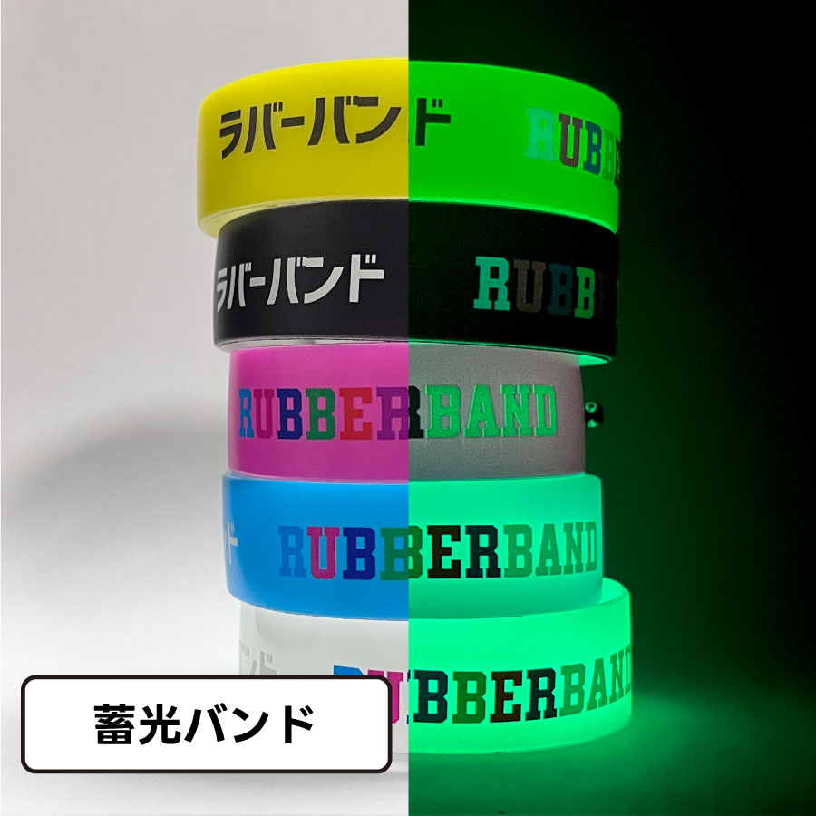 オリジナルラバーバンドを最短翌日出荷で1個からフルカラー小ロット