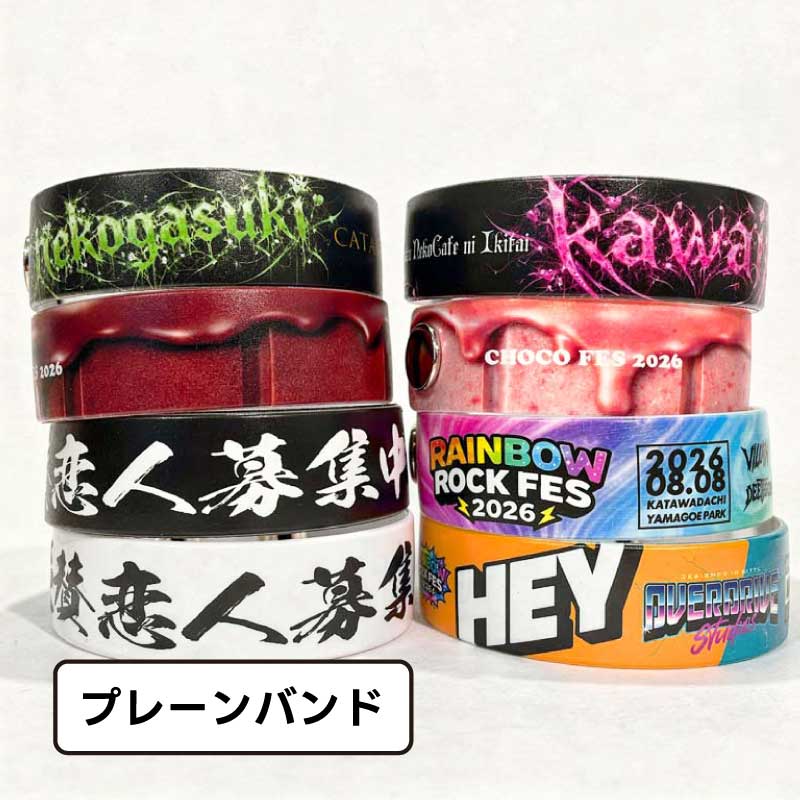 フルカラーラバーバンド作成